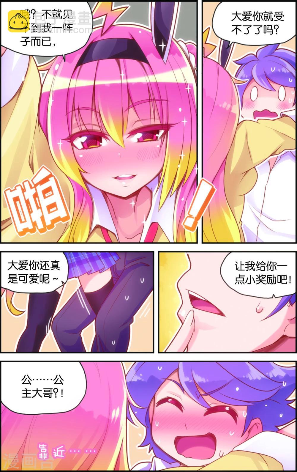 🍸公主漫画法则 第36话 雨变(下) 第10页