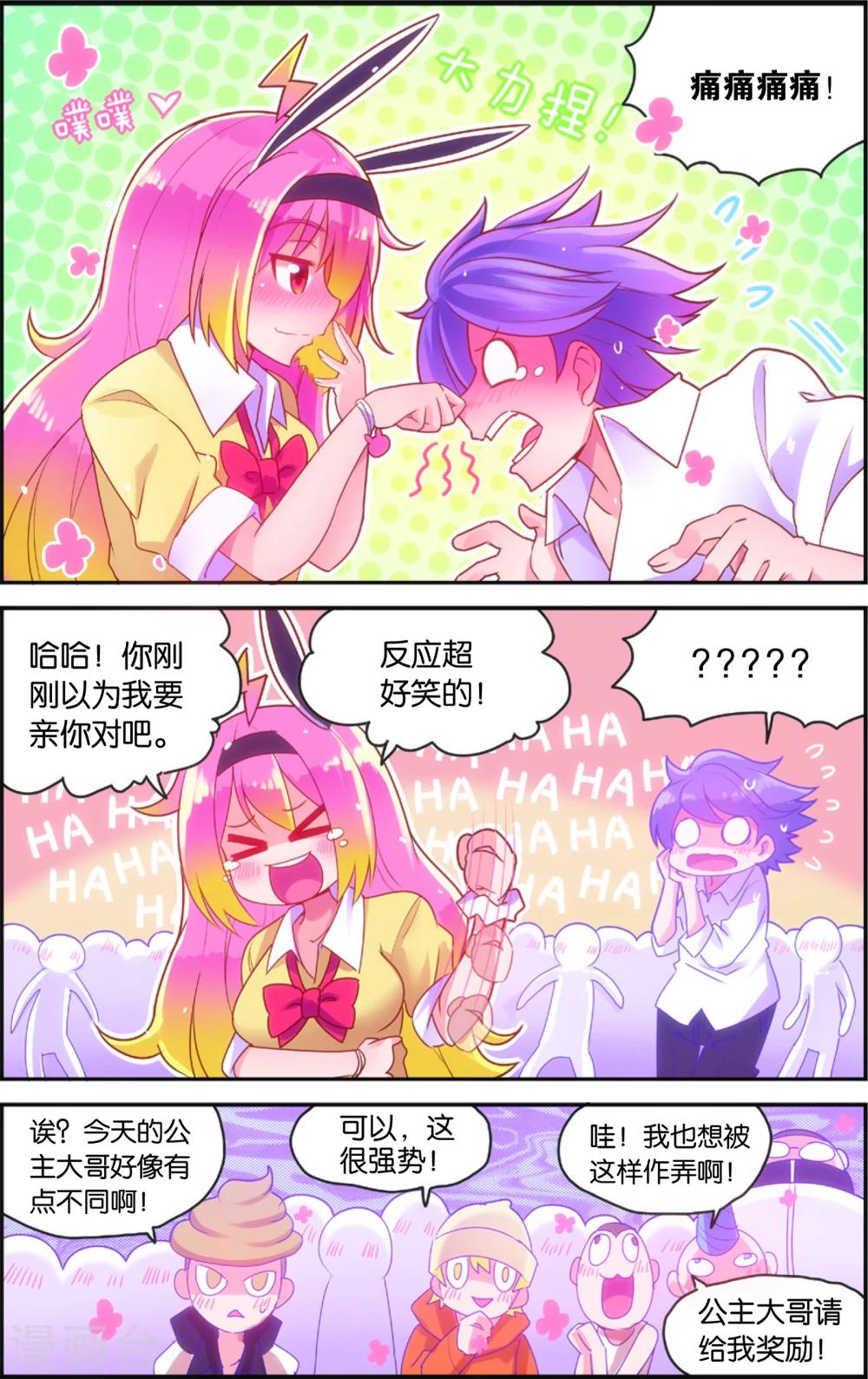 🍸公主漫画法则 第36话 雨变(下) 第11页