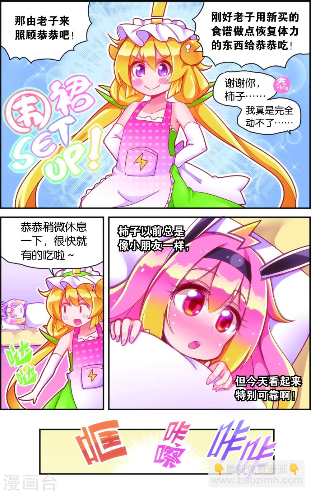 🍸公主漫画法则 第36话 雨变(下) 第2页