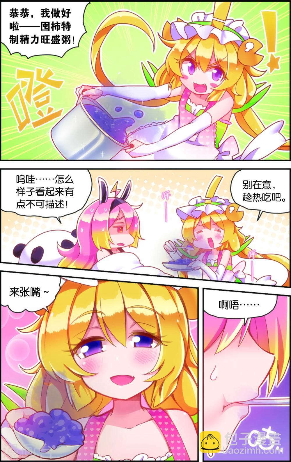 🍸公主漫画法则 第36话 雨变(下) 第3页