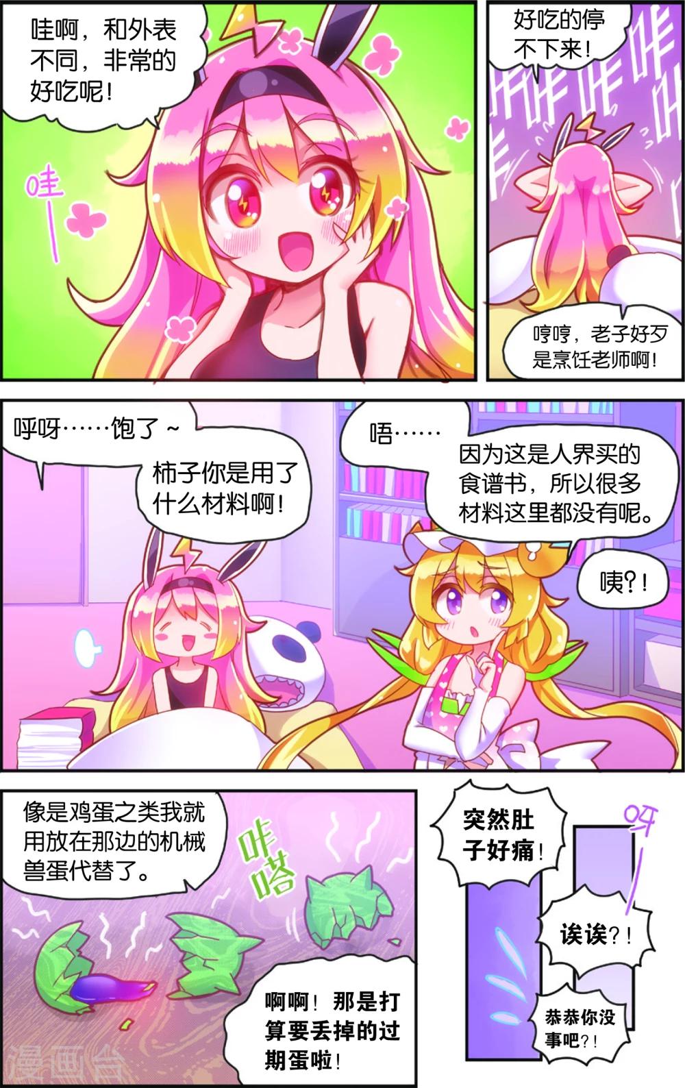 🍸公主漫画法则 第36话 雨变(下) 第4页