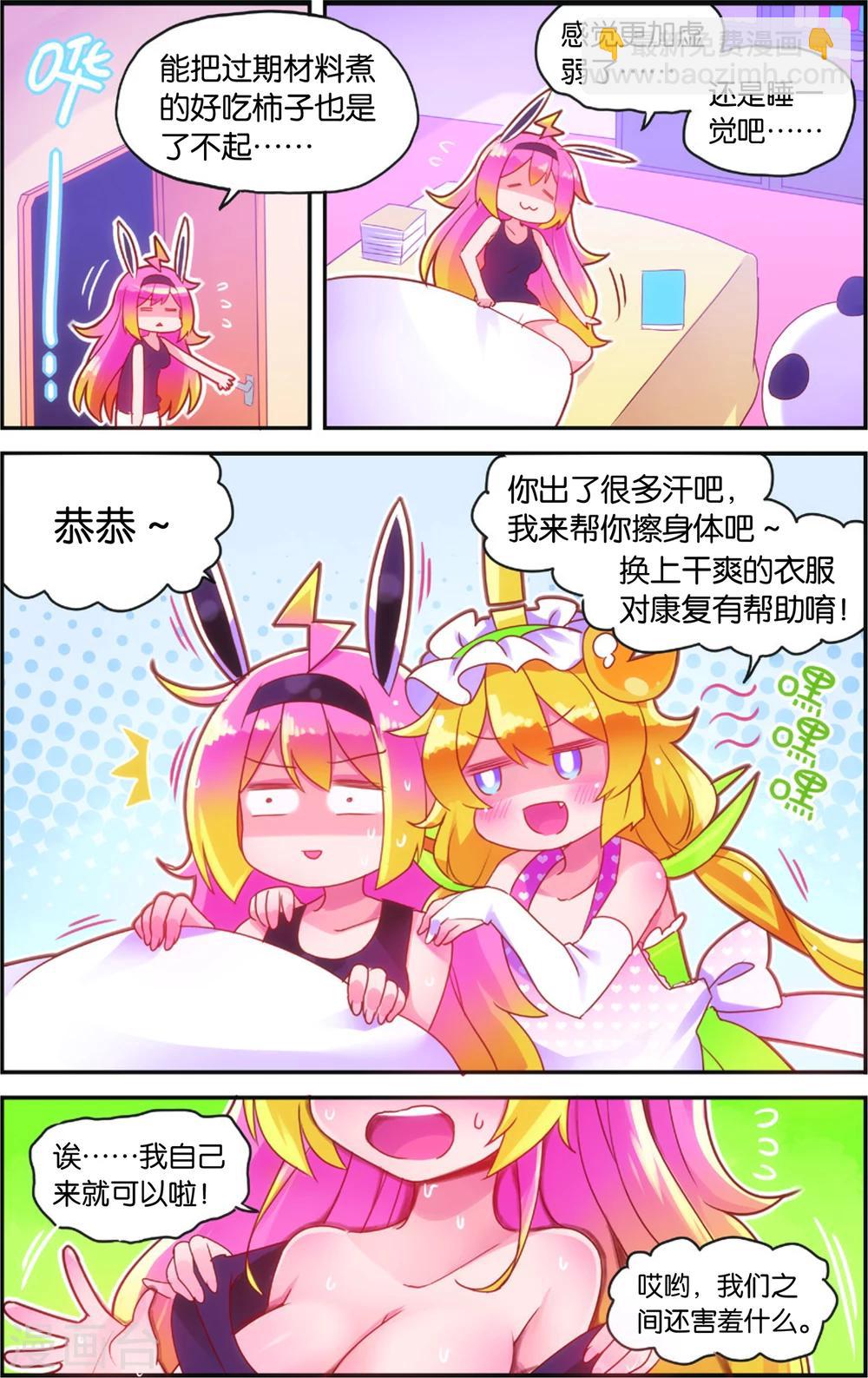 🍸公主漫画法则 第36话 雨变(下) 第5页