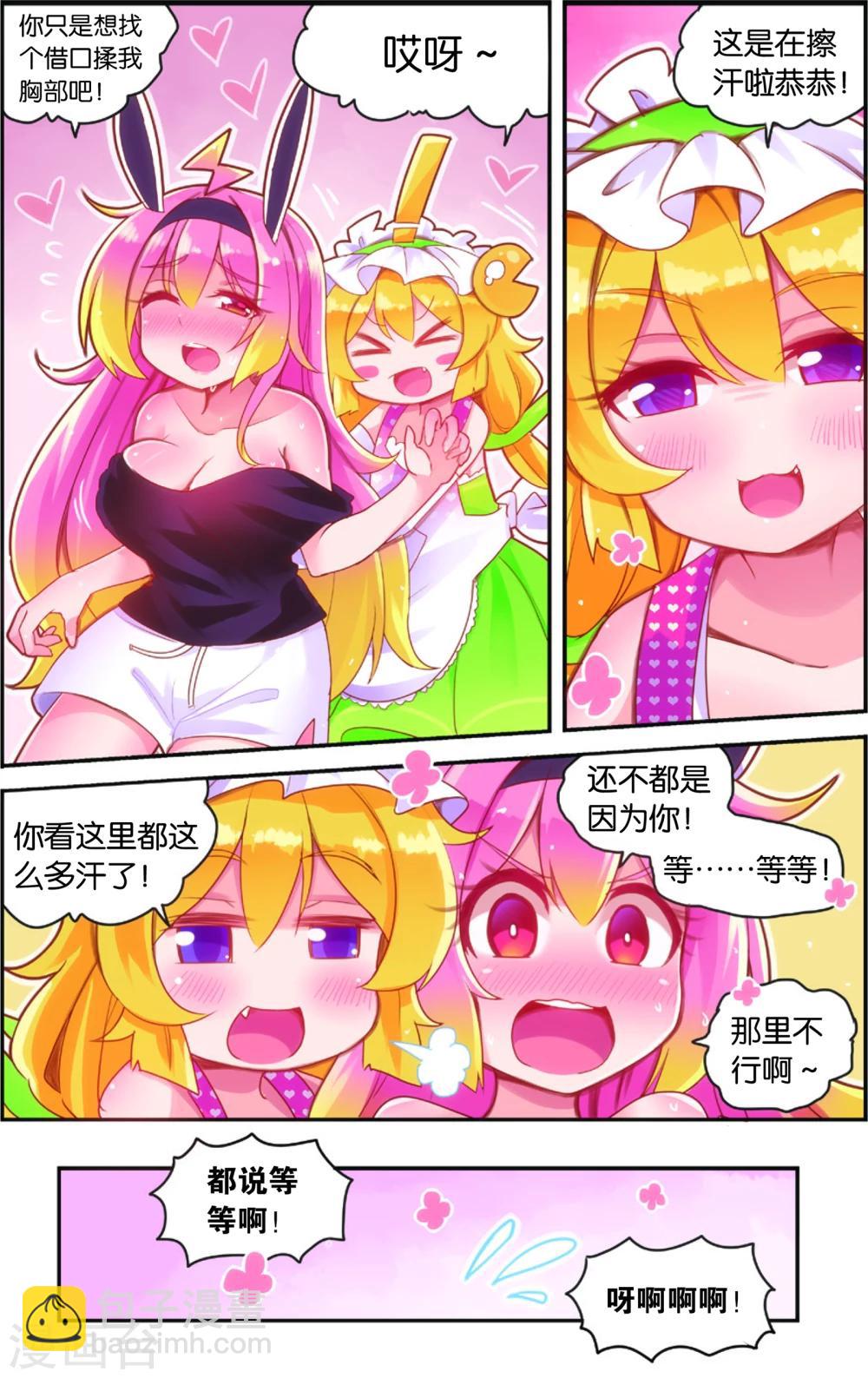 🍸公主漫画法则 第36话 雨变(下) 第6页