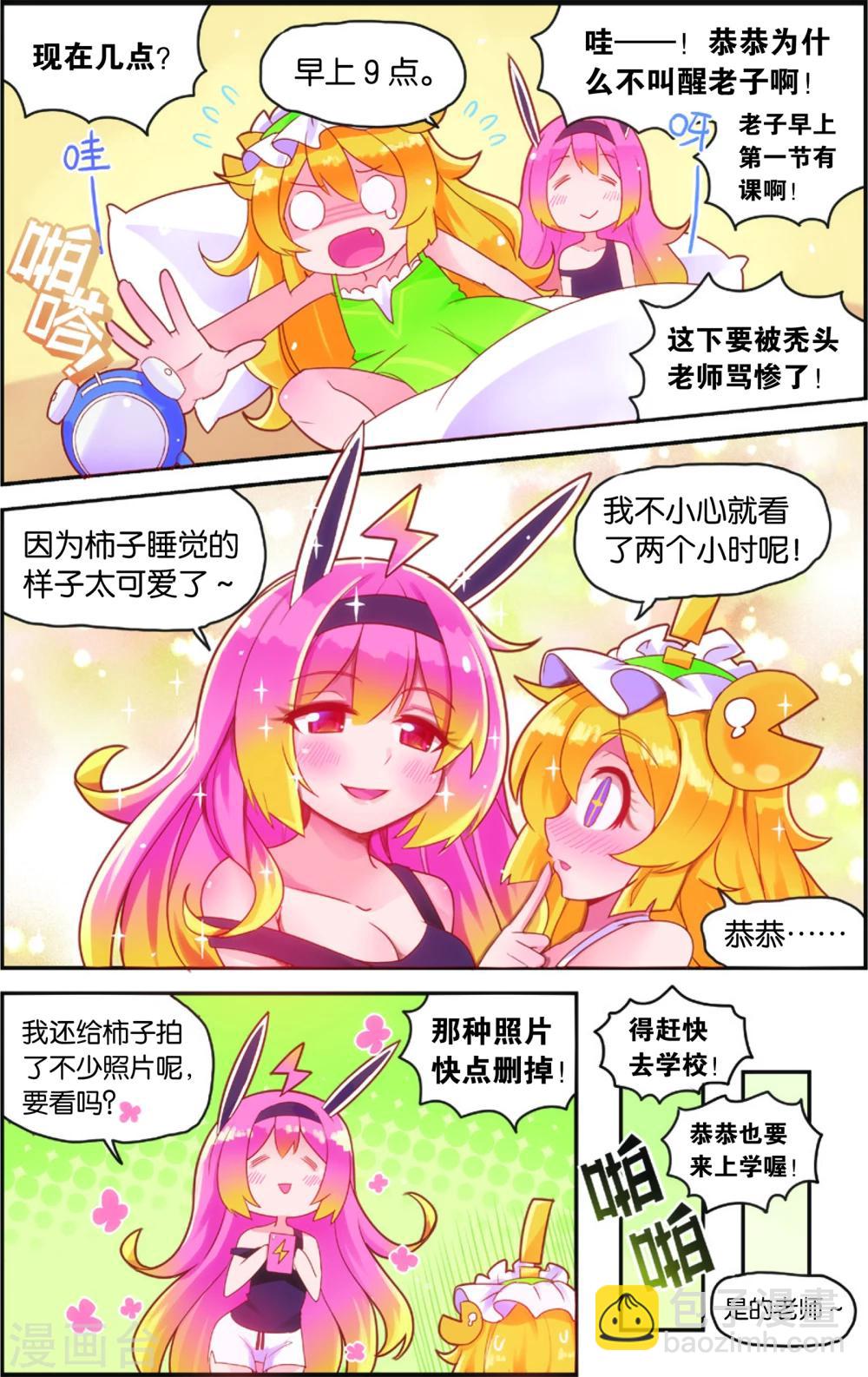 🍸公主漫画法则 第36话 雨变(下) 第8页