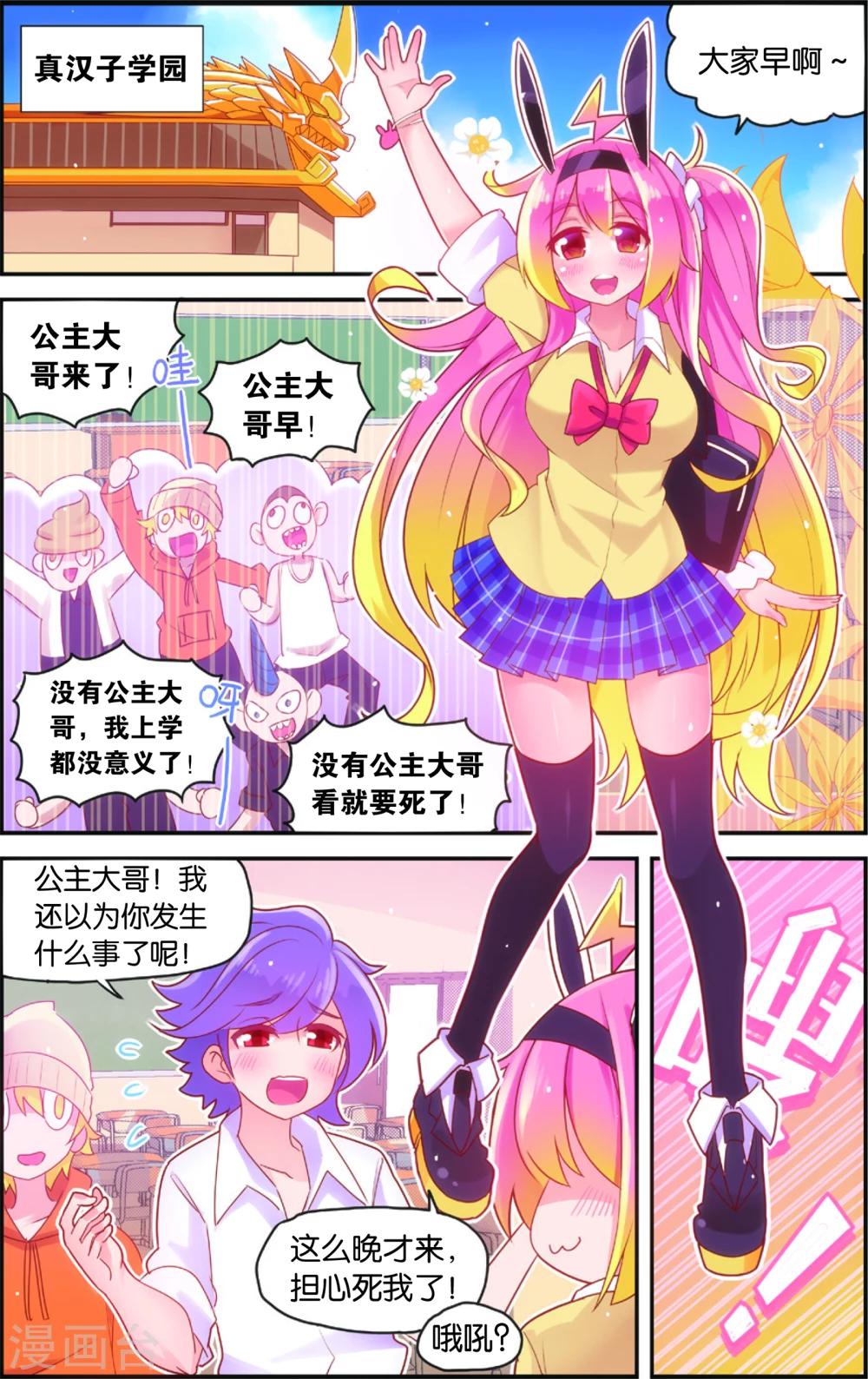🍸公主漫画法则 第36话 雨变(下) 第9页