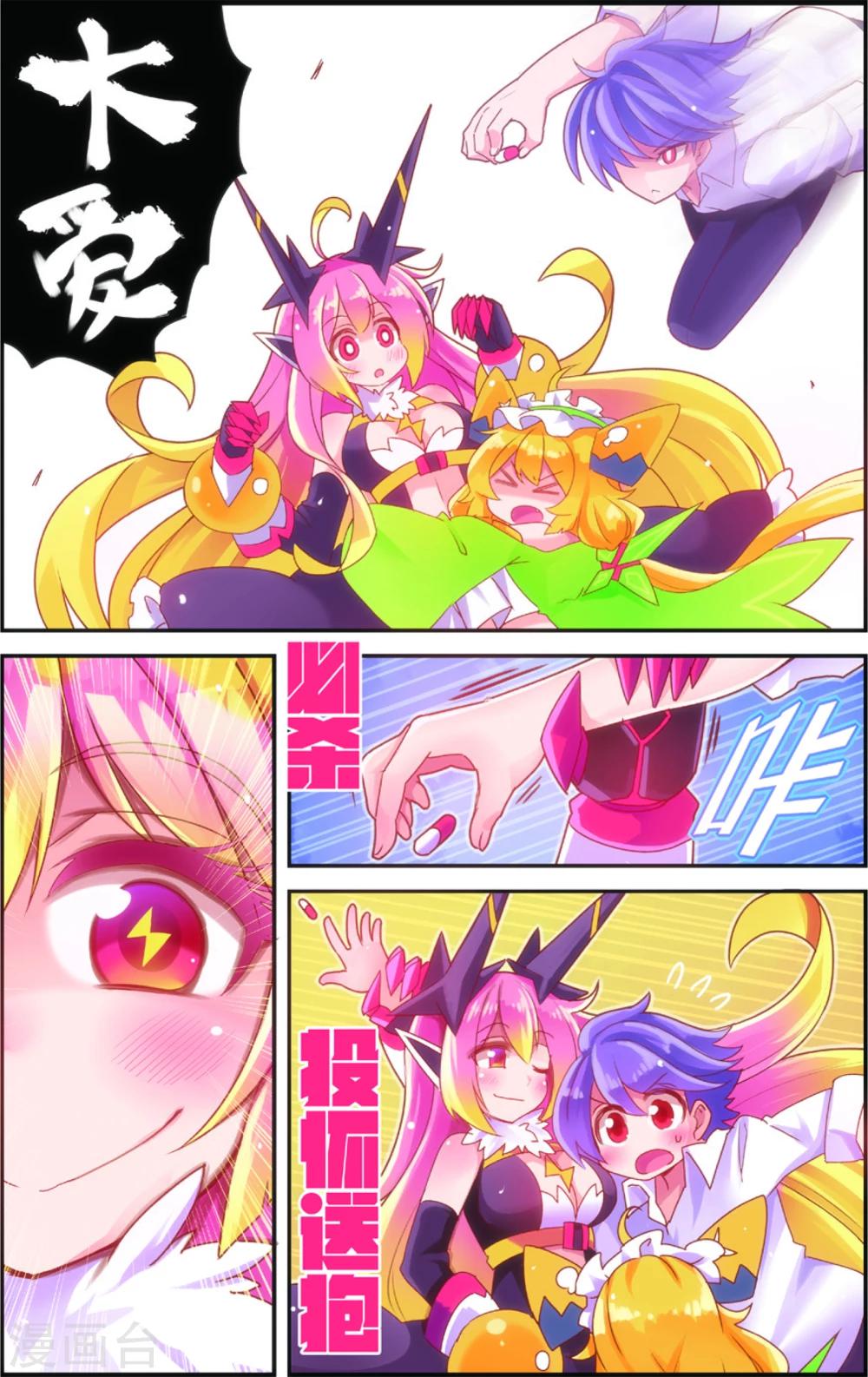 🍸公主漫画法则 第38话 公主魅惑法则(下) 第1页