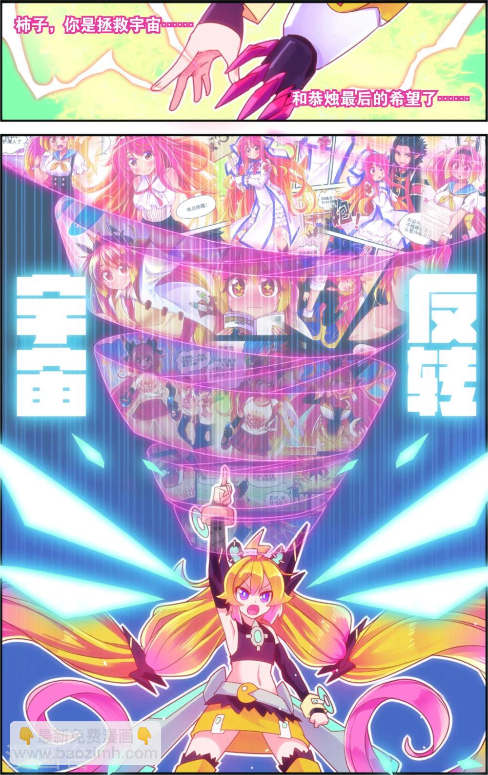 🍸公主漫画法则 第38话 公主魅惑法则(下) 第10页