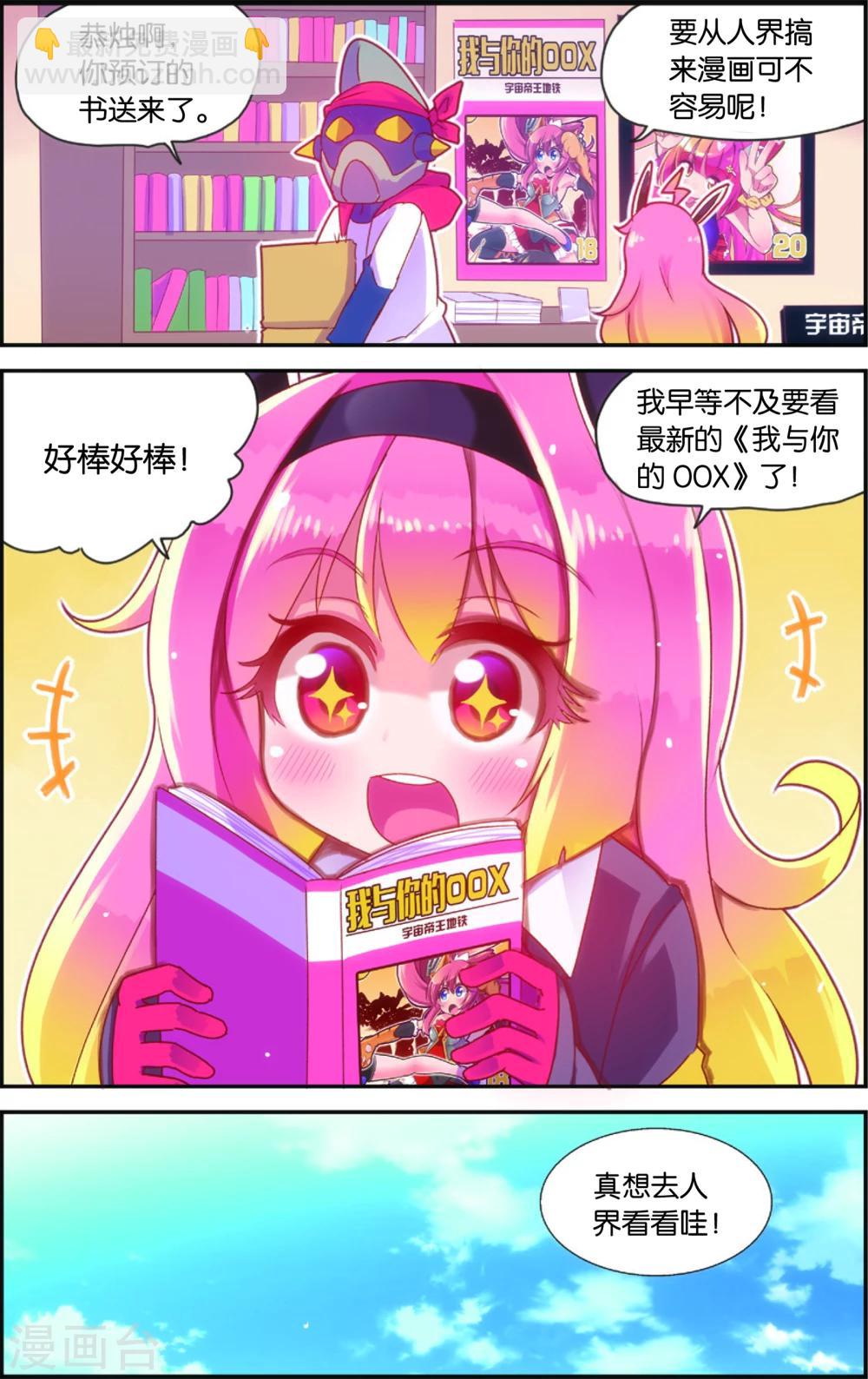 🍸公主漫画法则 第38话 公主魅惑法则(下) 第13页