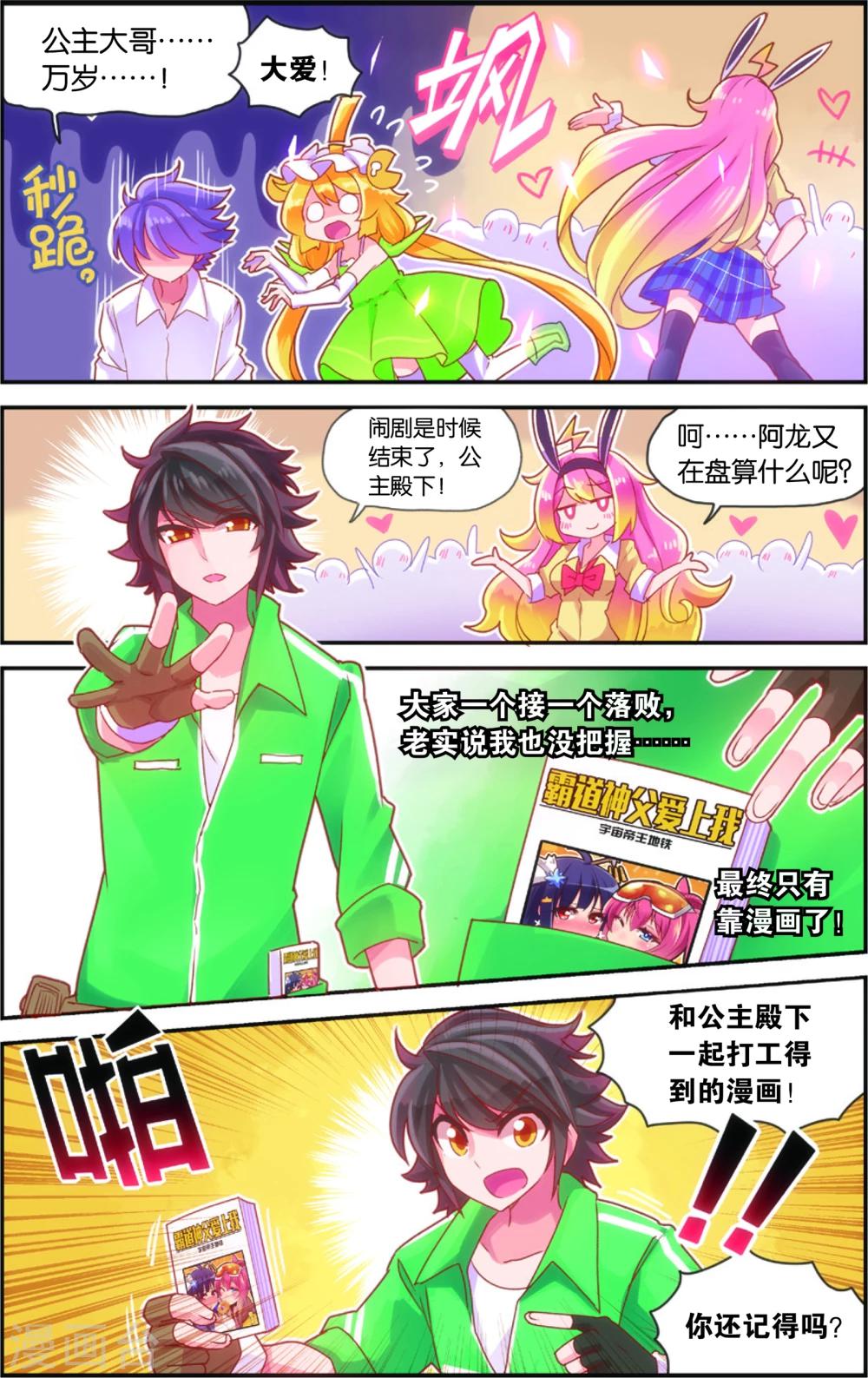 🍸公主漫画法则 第38话 公主魅惑法则(下) 第2页