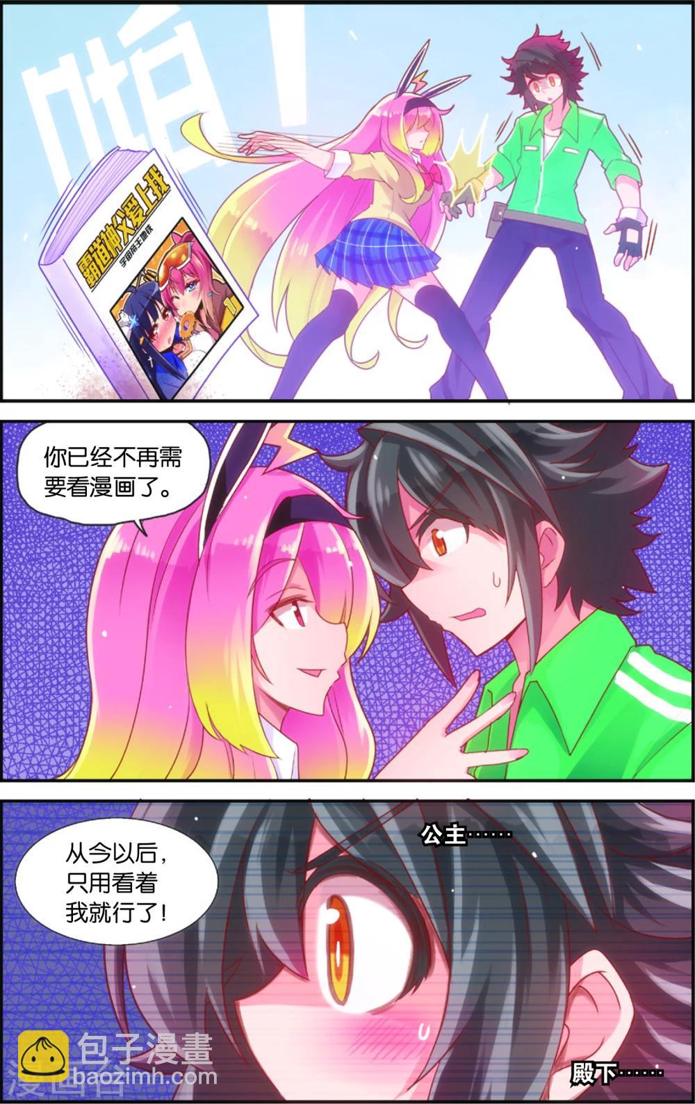🍸公主漫画法则 第38话 公主魅惑法则(下) 第3页