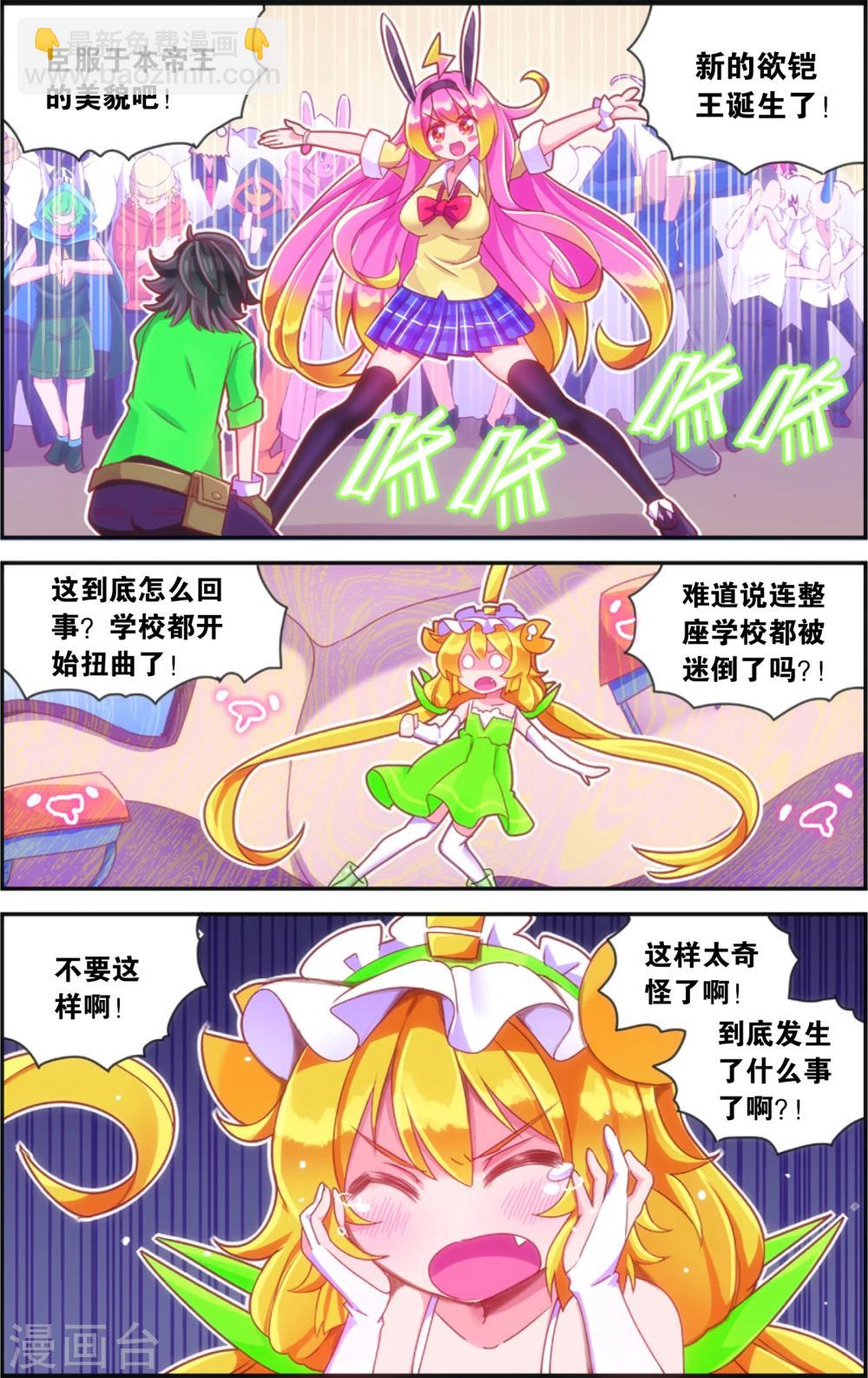 🍸公主漫画法则 第38话 公主魅惑法则(下) 第4页