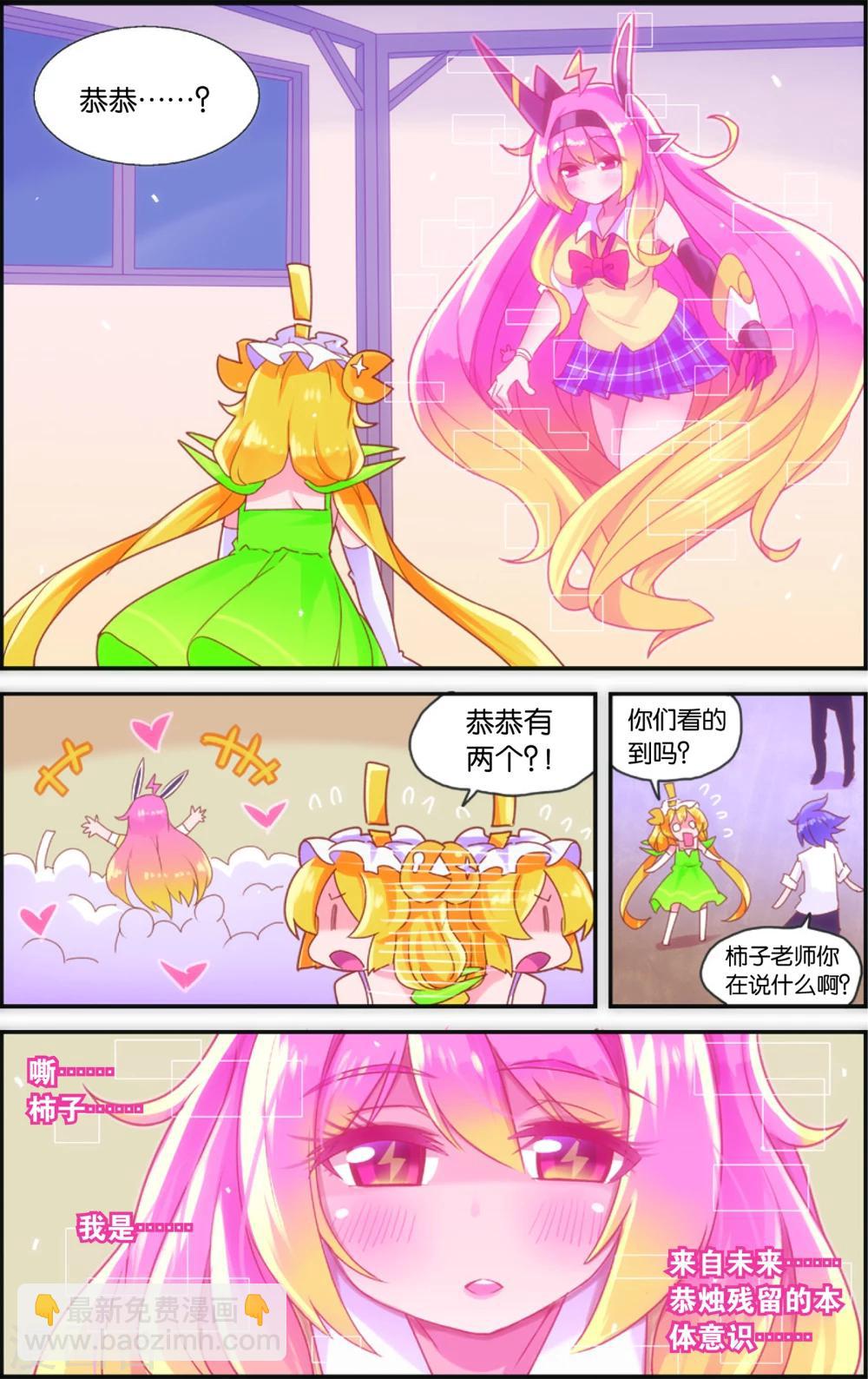 🍸公主漫画法则 第38话 公主魅惑法则(下) 第5页