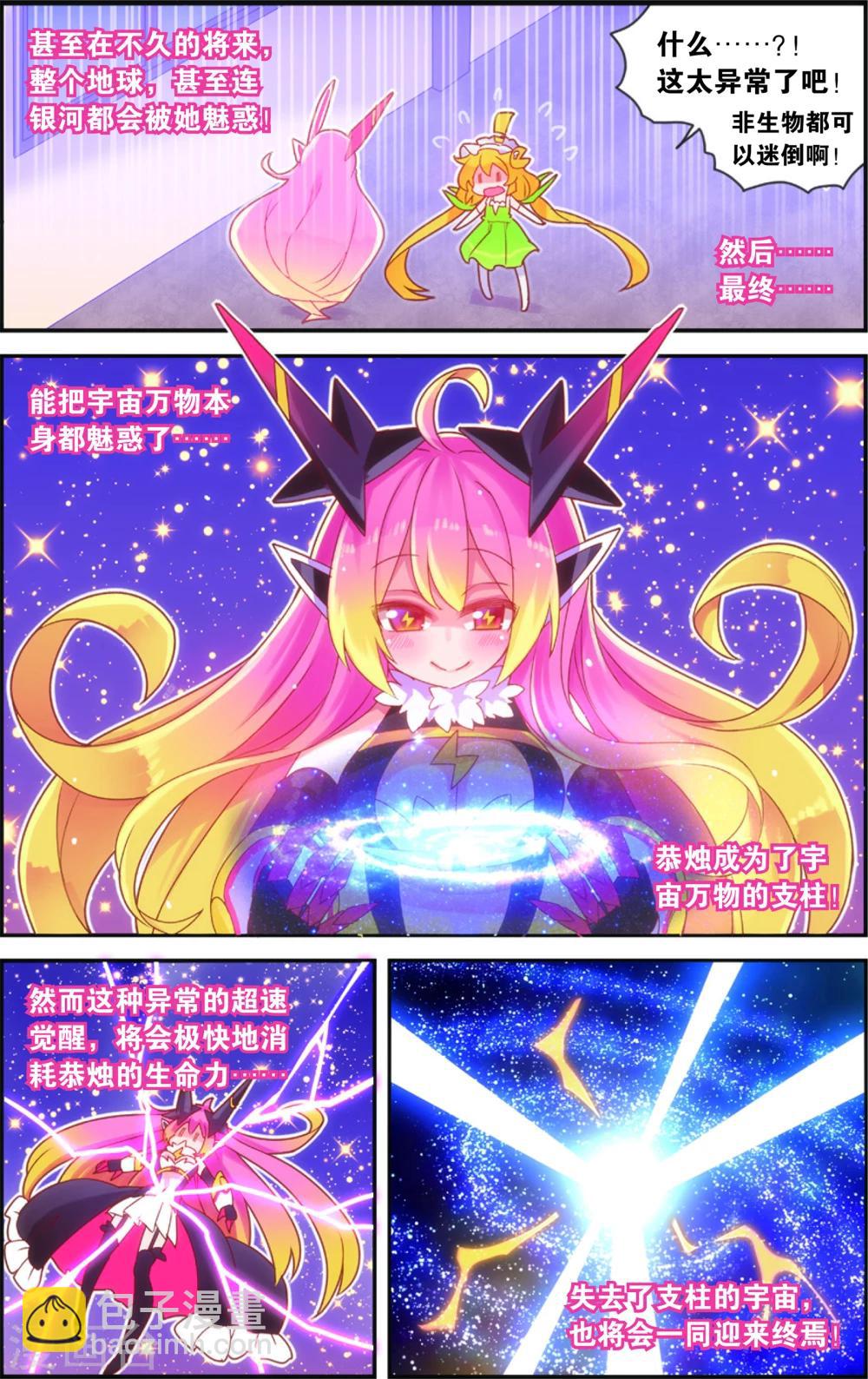 🍸公主漫画法则 第38话 公主魅惑法则(下) 第7页
