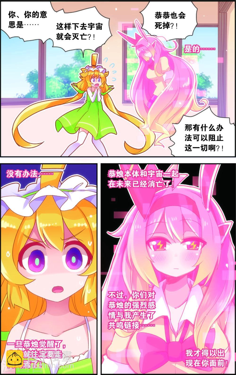 🍸公主漫画法则 第38话 公主魅惑法则(下) 第8页
