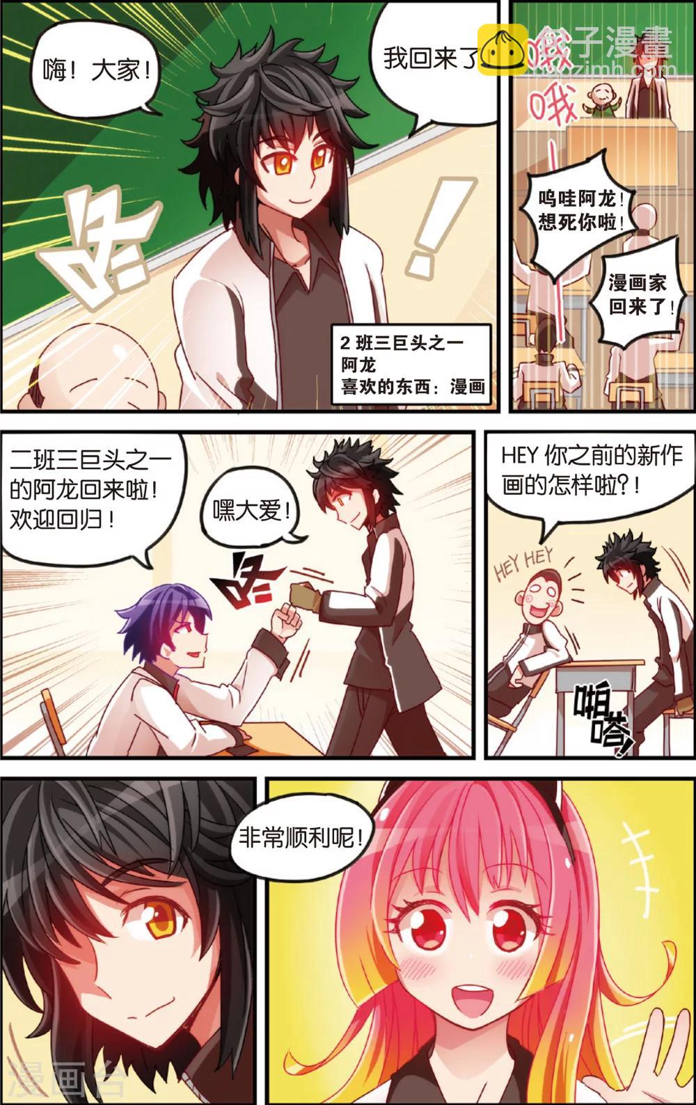 🍸公主漫画法则 第6话 漫画店里的阿龙(下) 第10页