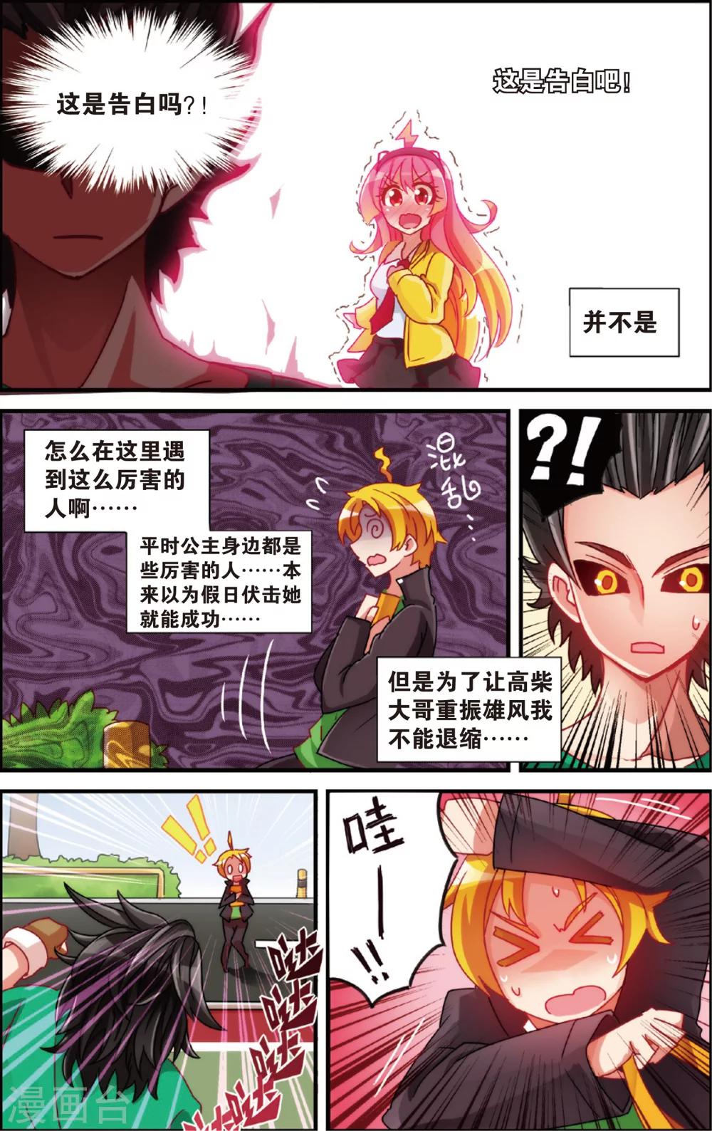 🍸公主漫画法则 第6话 漫画店里的阿龙(下) 第3页