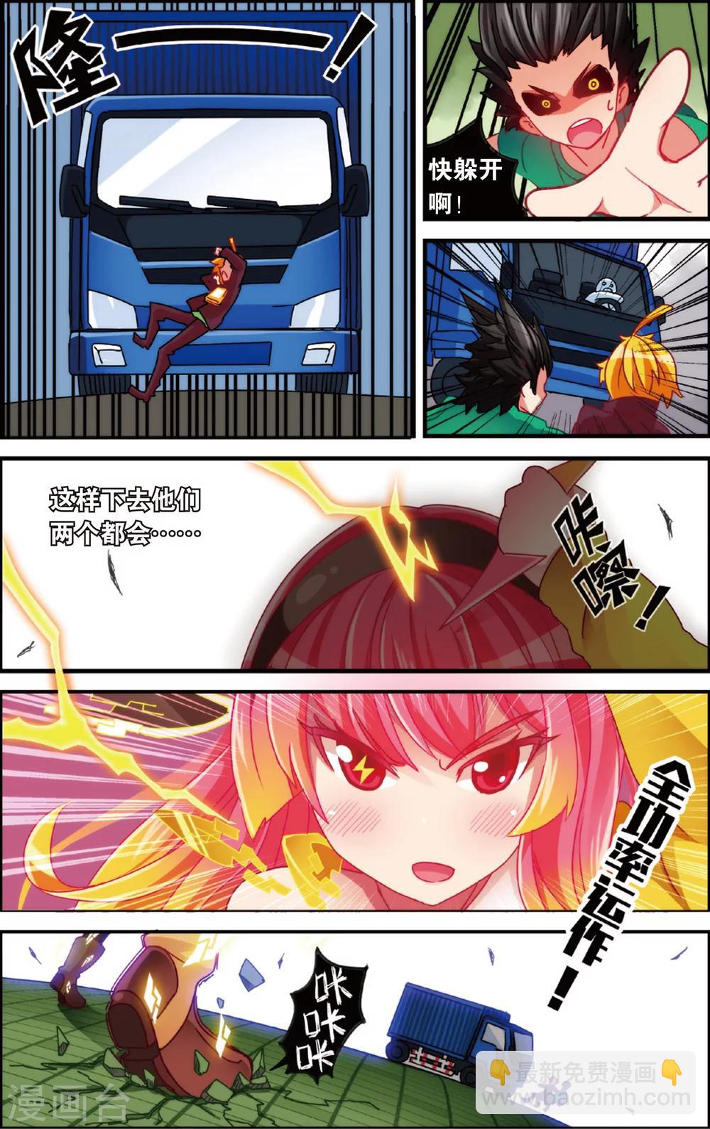 🍸公主漫画法则 第6话 漫画店里的阿龙(下) 第4页