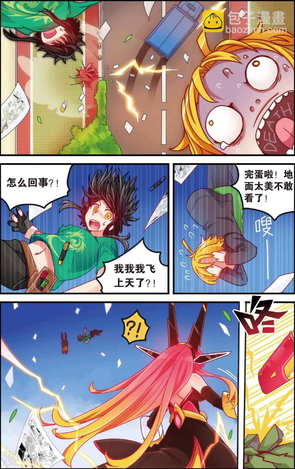 🍸公主漫画法则 第6话 漫画店里的阿龙(下) 第6页