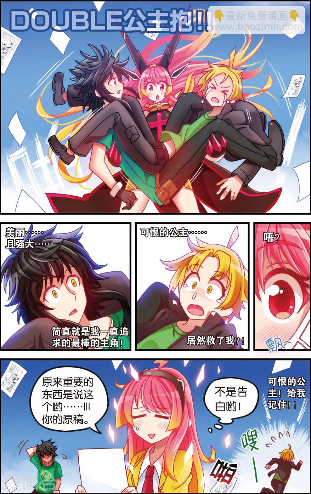 🍸公主漫画法则 第6话 漫画店里的阿龙(下) 第7页