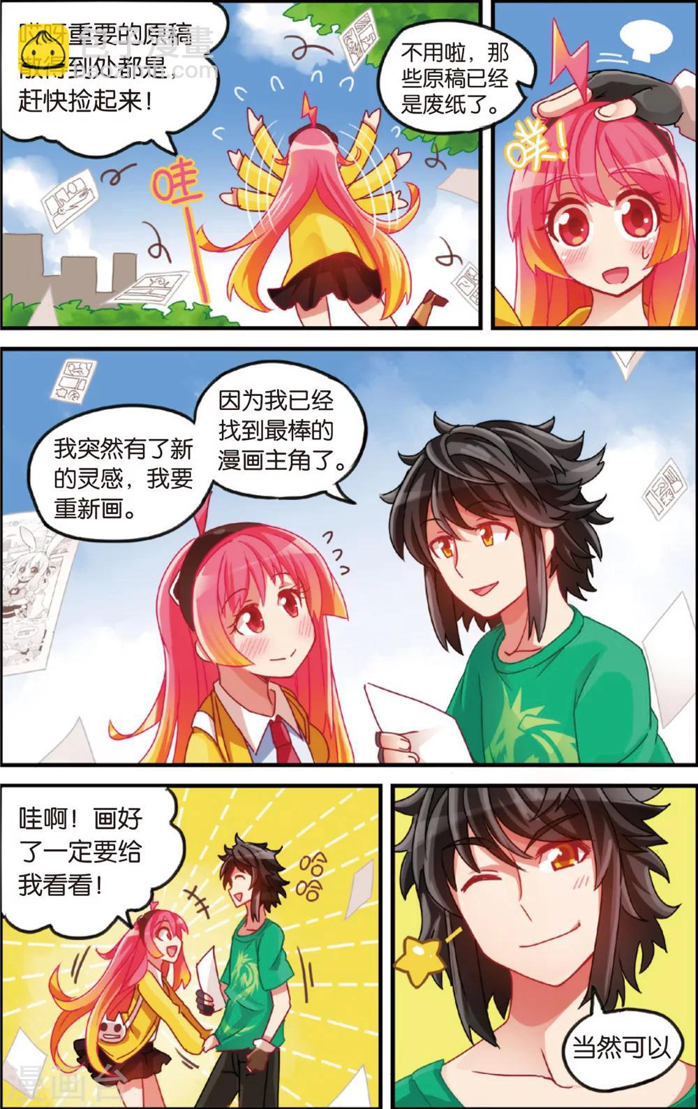 🍸公主漫画法则 第6话 漫画店里的阿龙(下) 第8页
