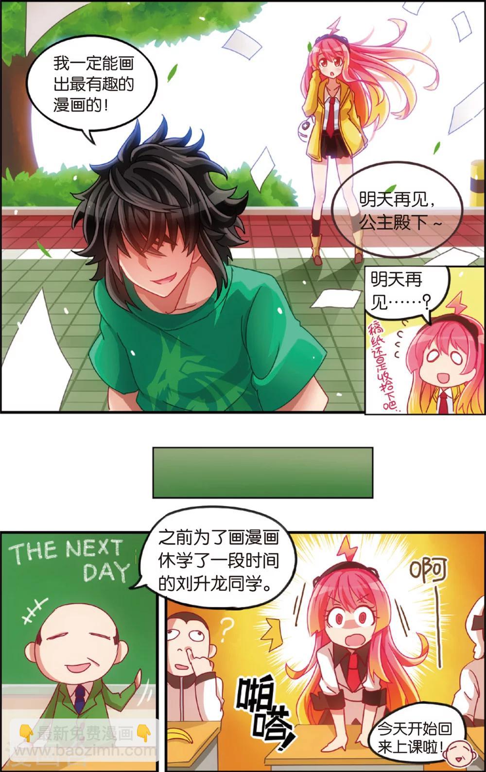 🍸公主漫画法则 第6话 漫画店里的阿龙(下) 第9页