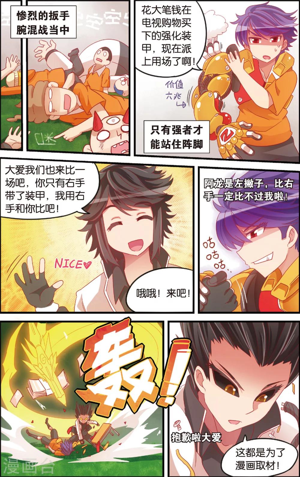 🍸公主漫画法则 第8话 代理校长全运会(下) 第1页