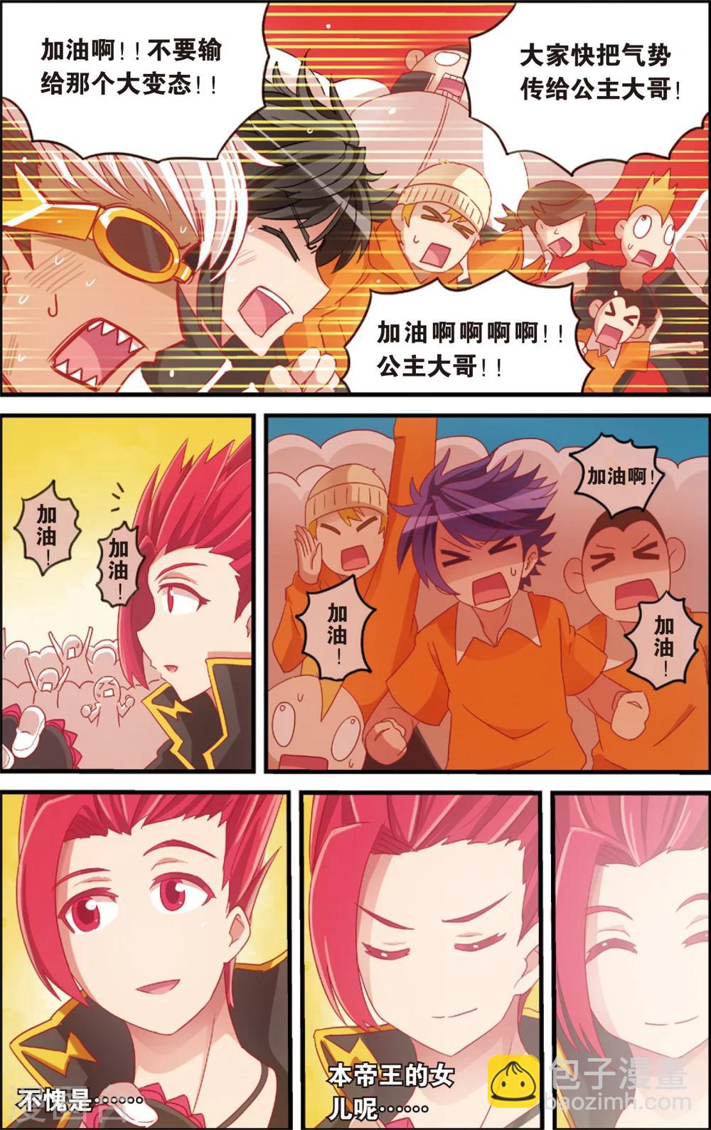 🍸公主漫画法则 第8话 代理校长全运会(下) 第10页