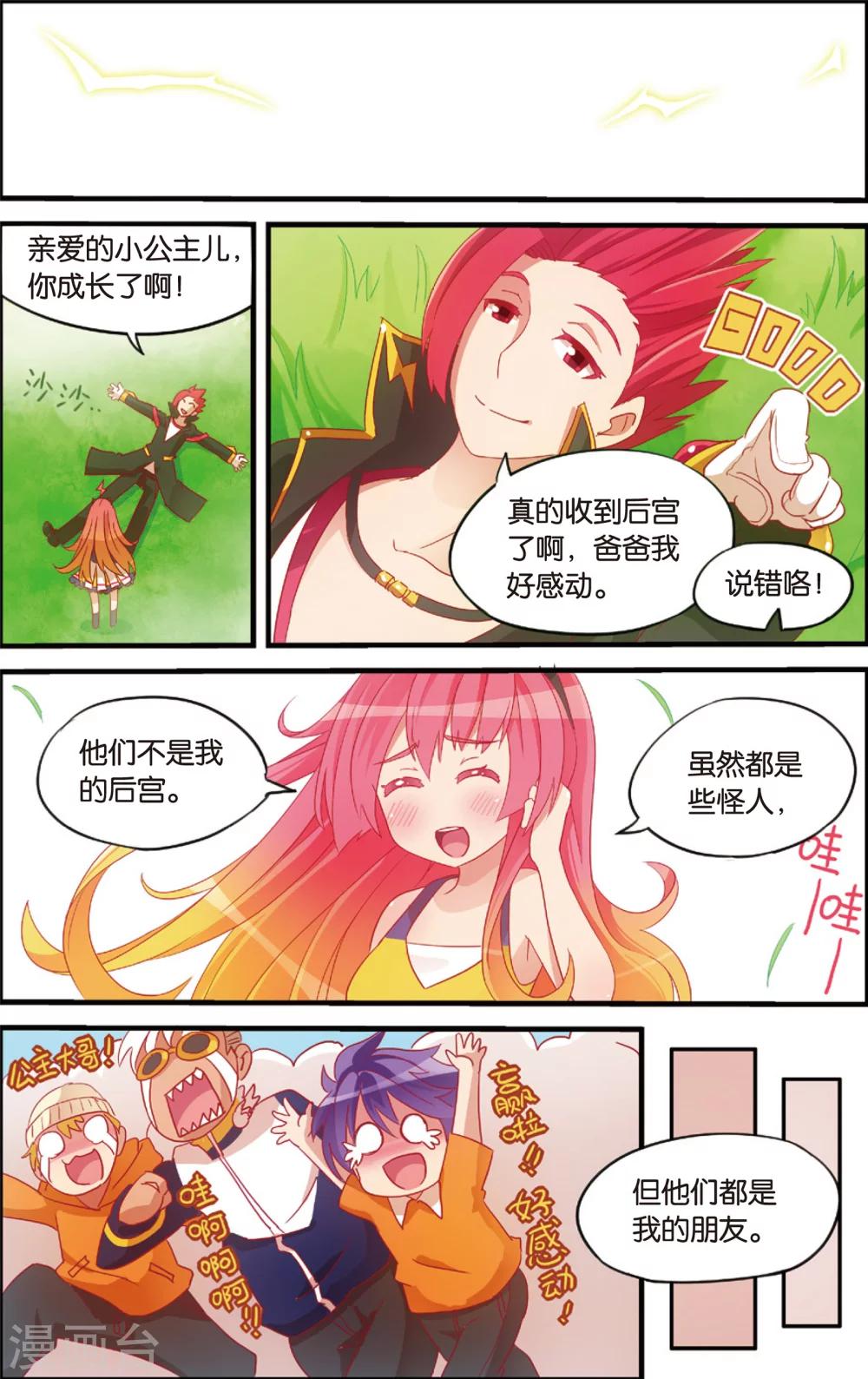 🍸公主漫画法则 第8话 代理校长全运会(下) 第11页