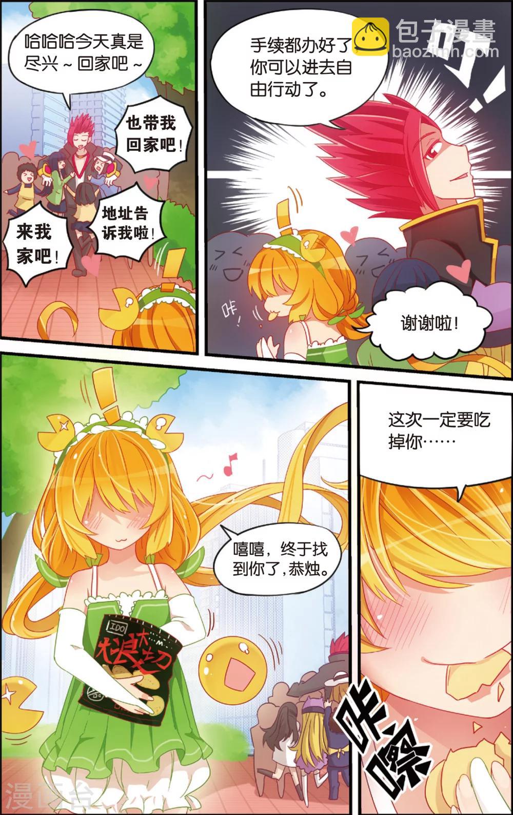 🍸公主漫画法则 第8话 代理校长全运会(下) 第12页
