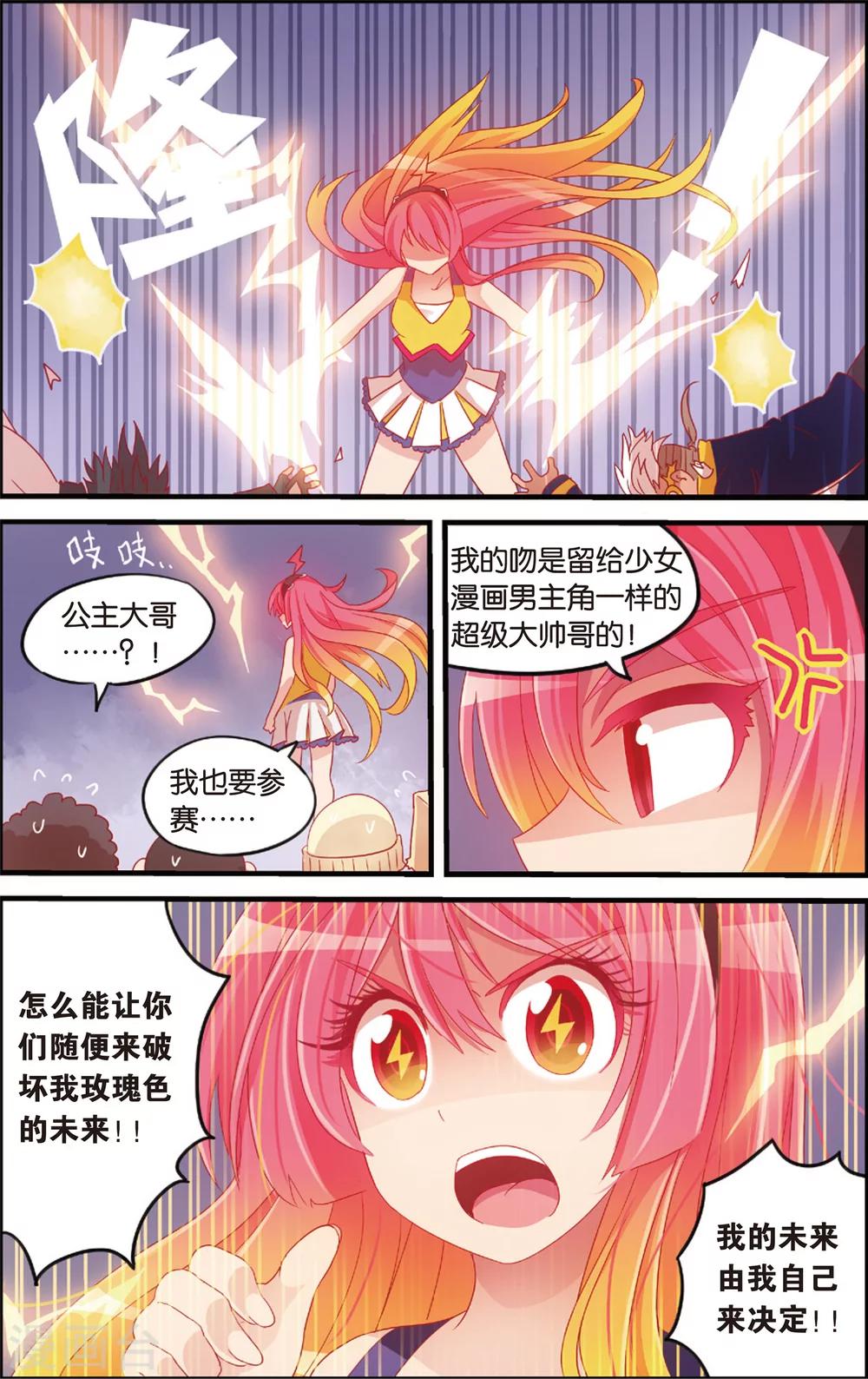 🍸公主漫画法则 第8话 代理校长全运会(下) 第3页