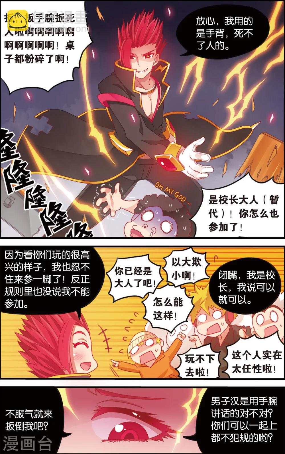 🍸公主漫画法则 第8话 代理校长全运会(下) 第5页