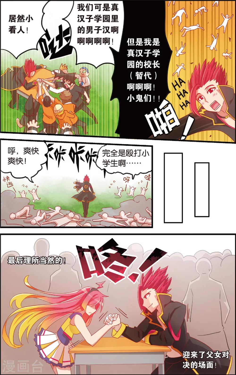 🍸公主漫画法则 第8话 代理校长全运会(下) 第6页