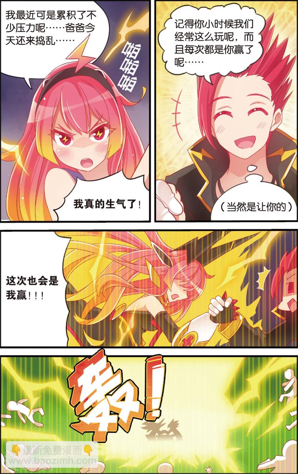 🍸公主漫画法则 第8话 代理校长全运会(下) 第7页