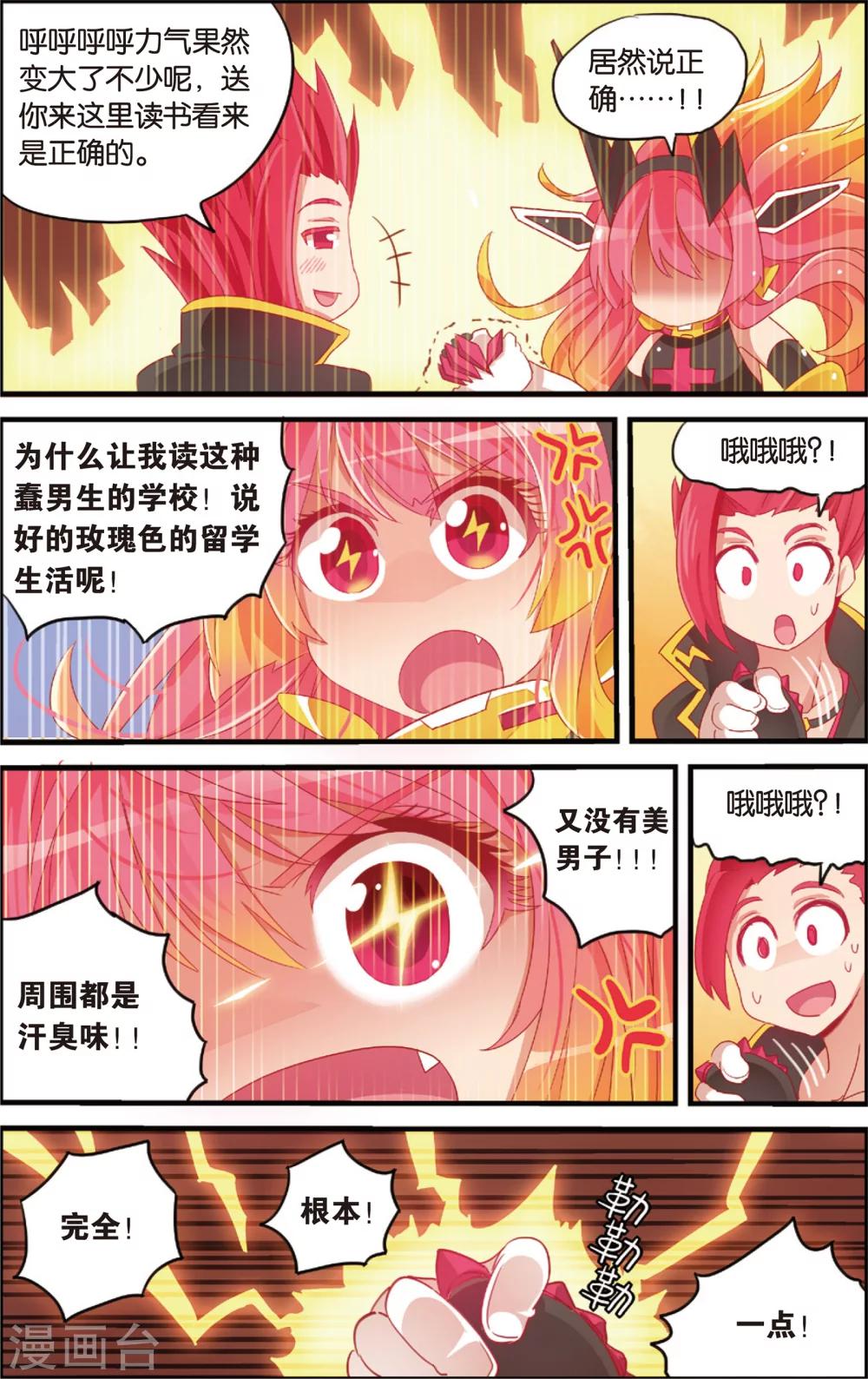 🍸公主漫画法则 第8话 代理校长全运会(下) 第8页