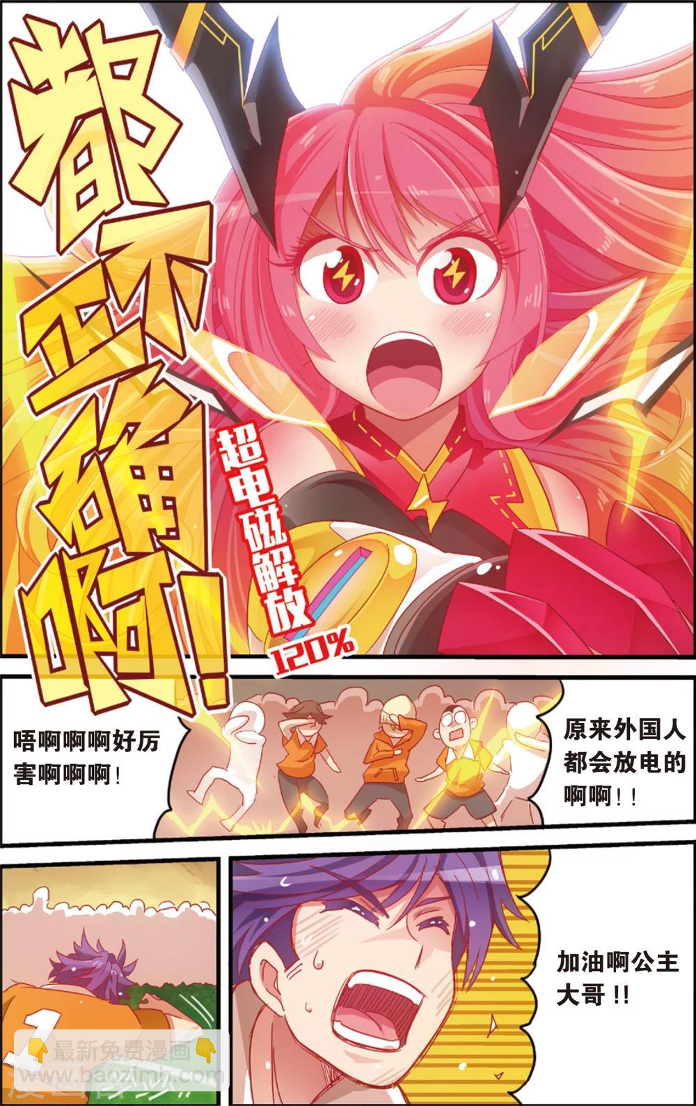 🍸公主漫画法则 第8话 代理校长全运会(下) 第9页
