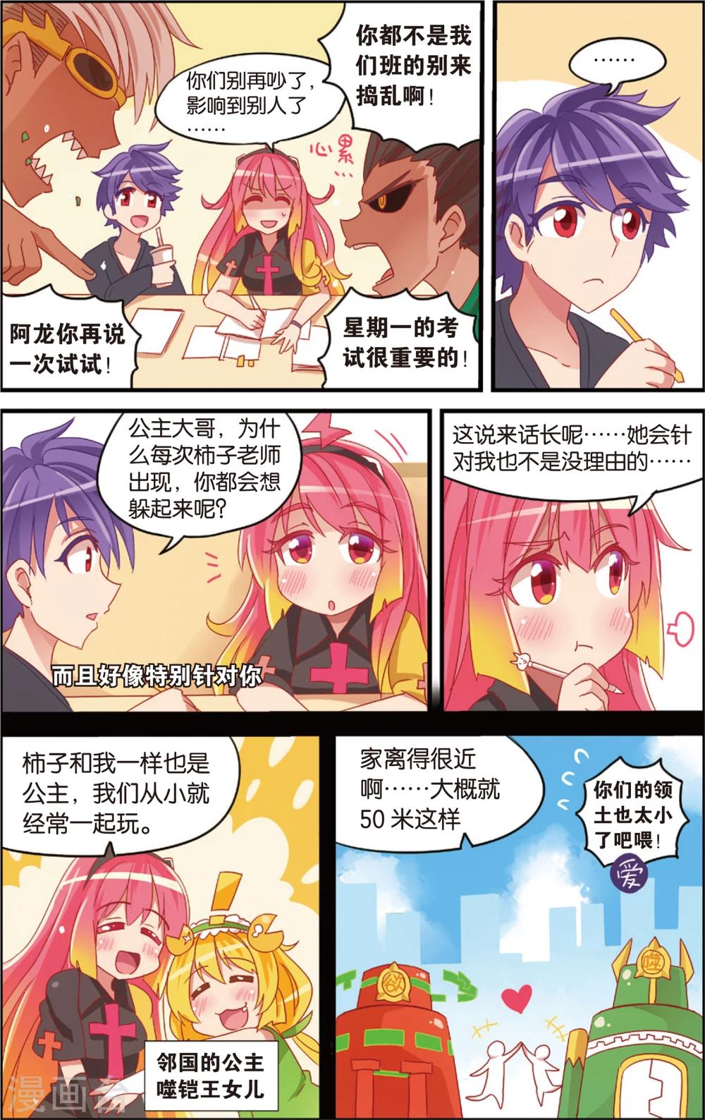 🍸公主漫画法则 第10话 柿子的暴食地狱(下) 第1页