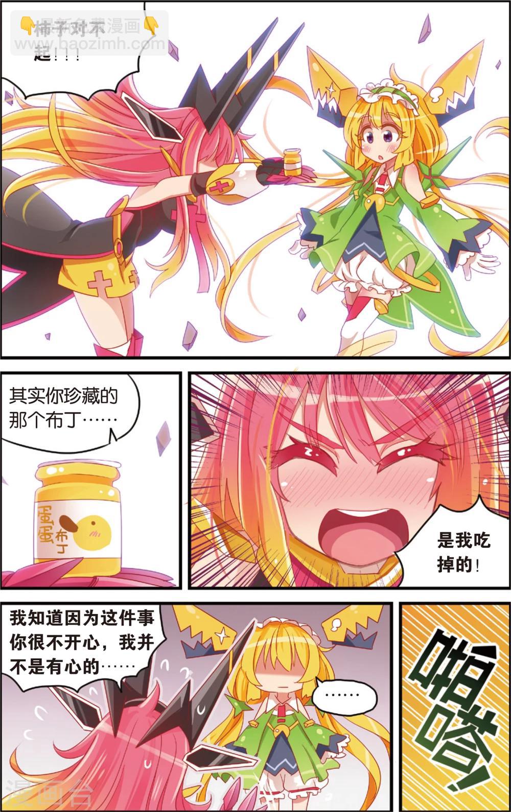 🍸公主漫画法则 第10话 柿子的暴食地狱(下) 第10页