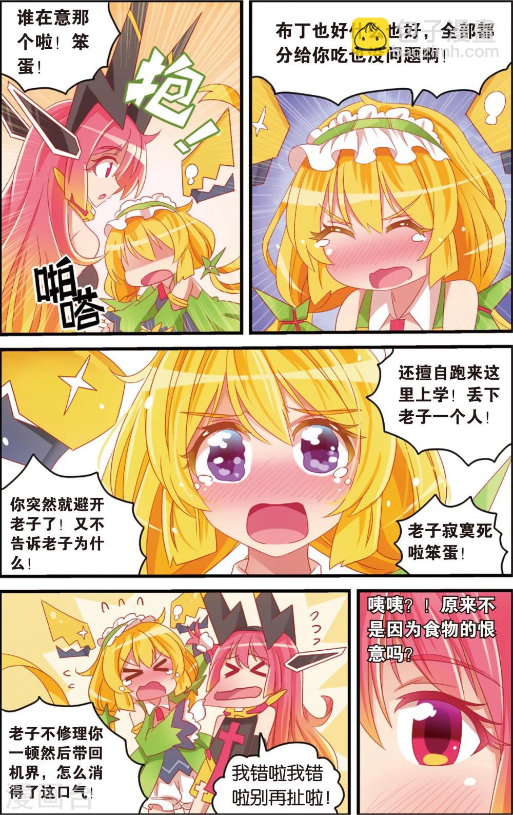 🍸公主漫画法则 第10话 柿子的暴食地狱(下) 第11页