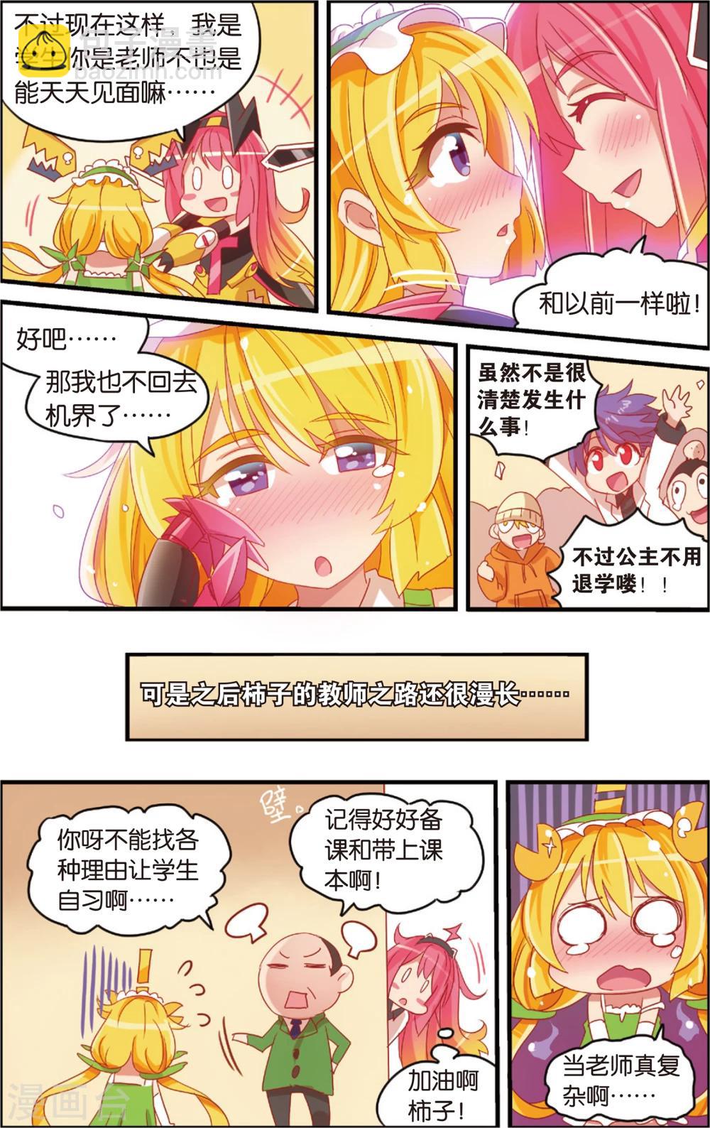 🍸公主漫画法则 第10话 柿子的暴食地狱(下) 第12页