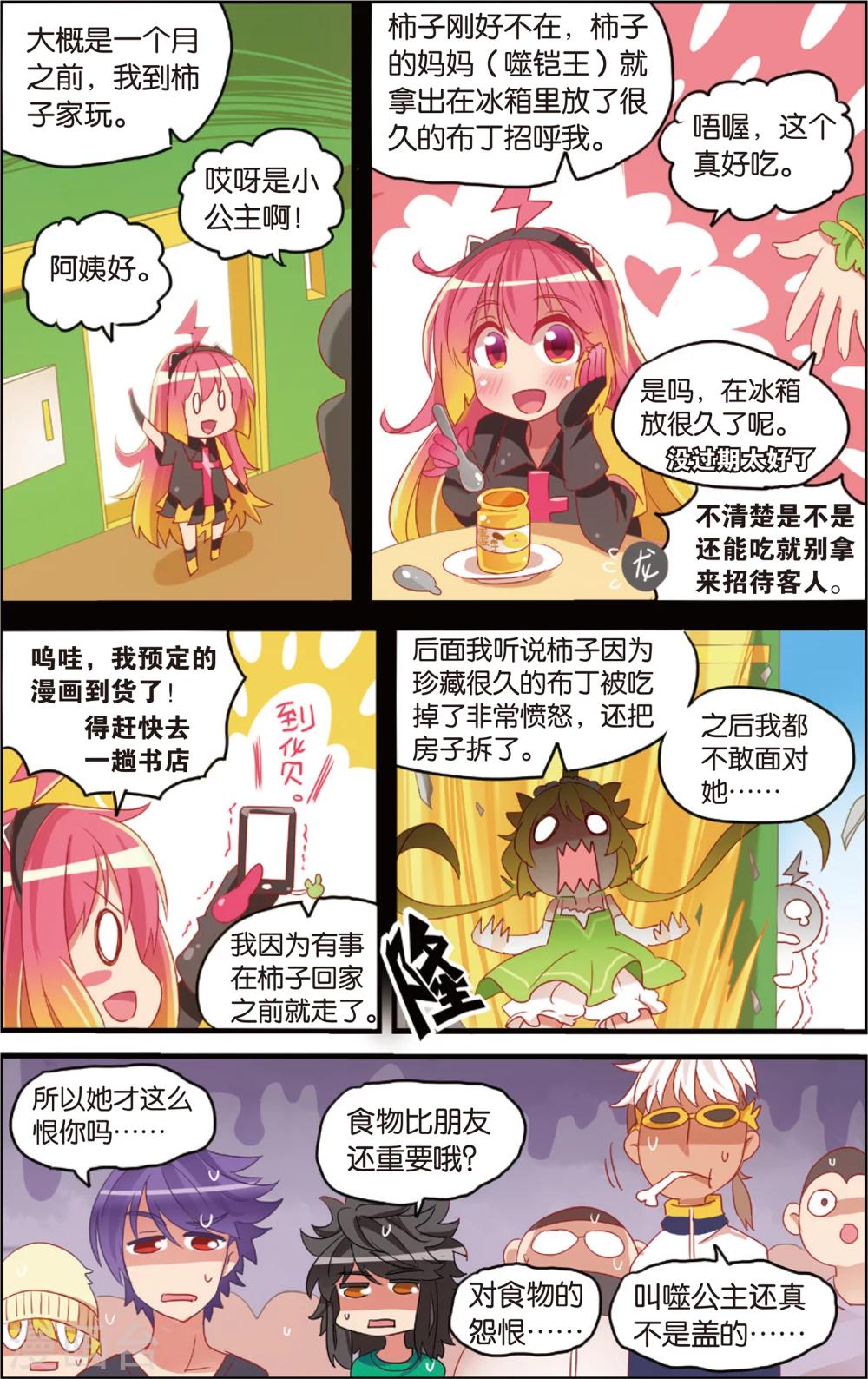 🍸公主漫画法则 第10话 柿子的暴食地狱(下) 第2页