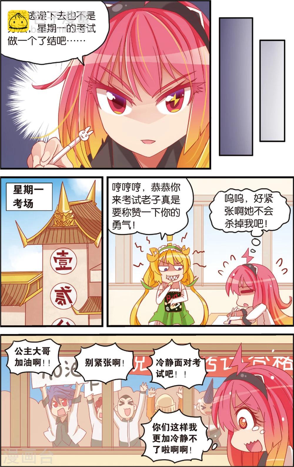 🍸公主漫画法则 第10话 柿子的暴食地狱(下) 第3页