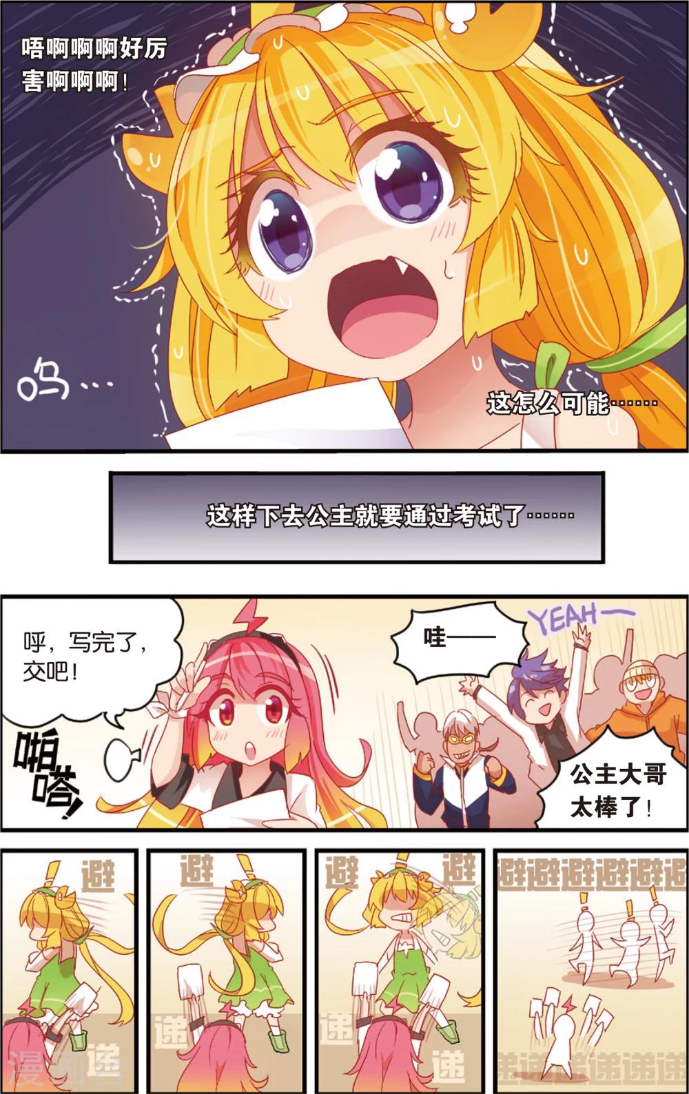 🍸公主漫画法则 第10话 柿子的暴食地狱(下) 第5页
