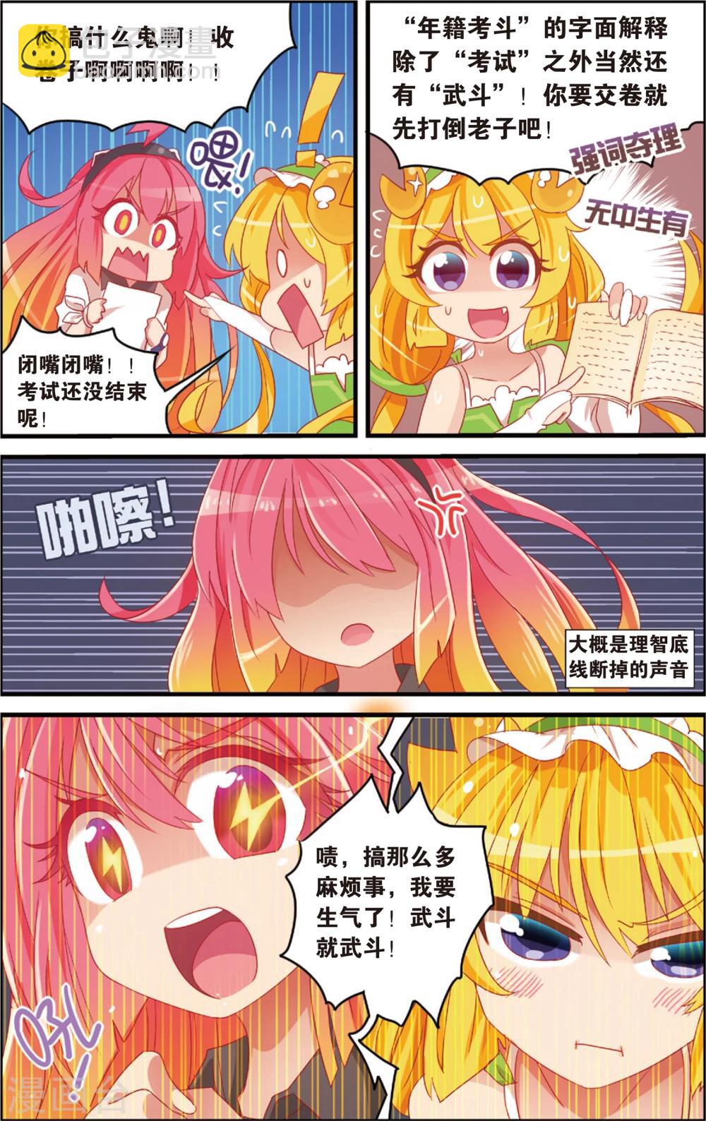 🍸公主漫画法则 第10话 柿子的暴食地狱(下) 第6页