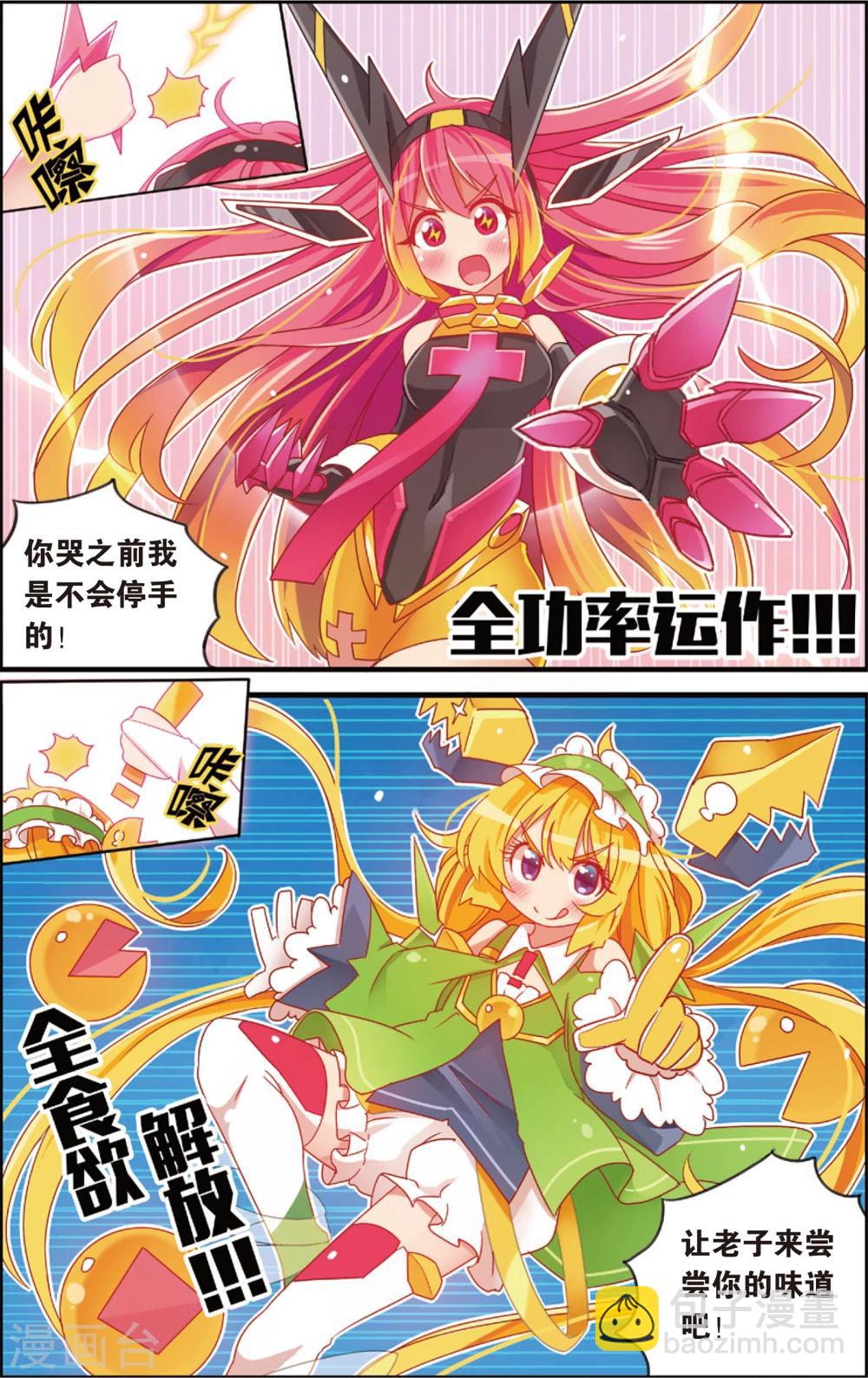 🍸公主漫画法则 第10话 柿子的暴食地狱(下) 第7页