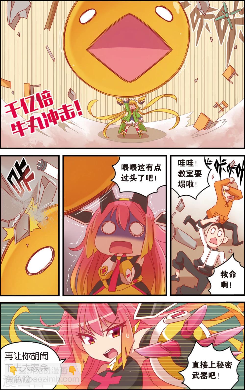 🍸公主漫画法则 第10话 柿子的暴食地狱(下) 第9页