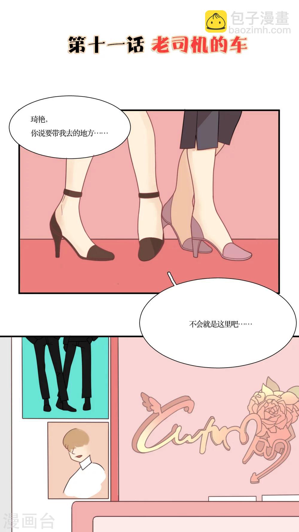第11话 老司机的车-第12话