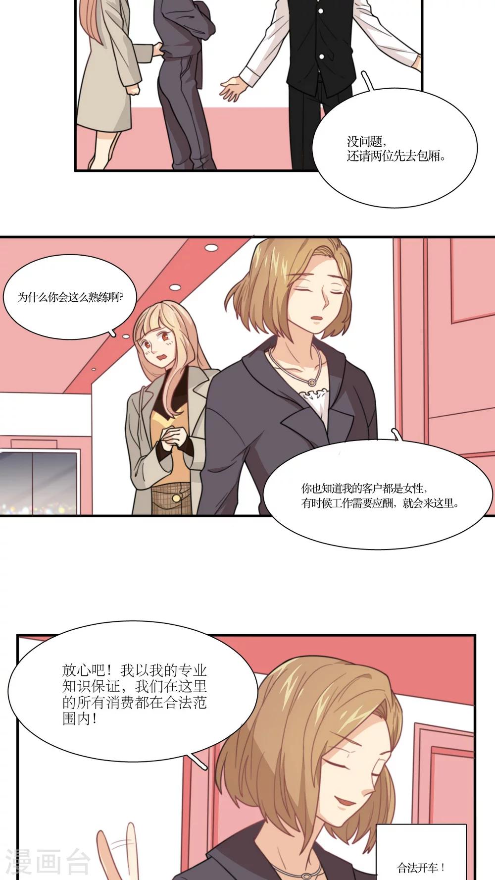 第11话 老司机的车-第12话