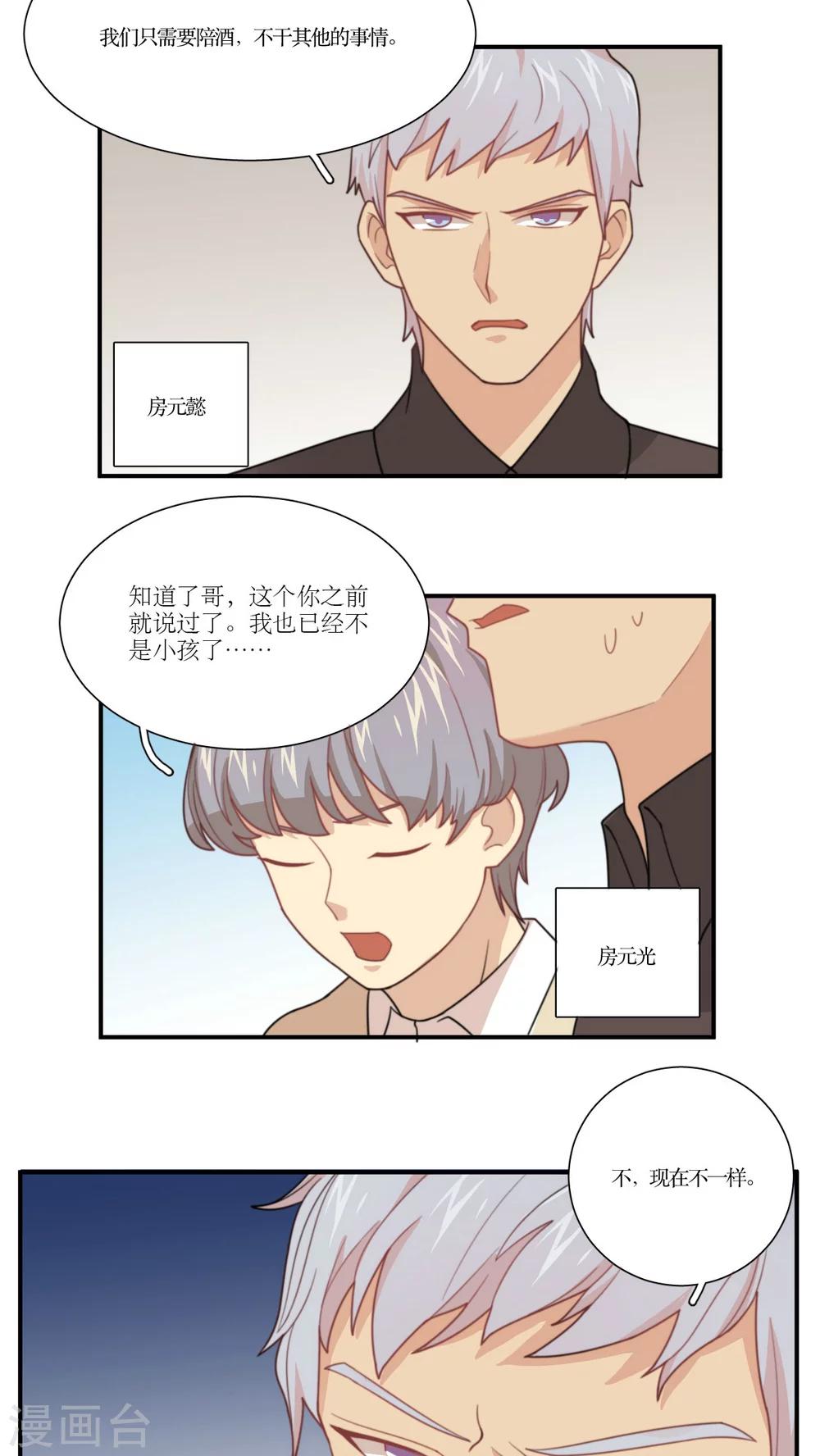 第11话 老司机的车-第12话