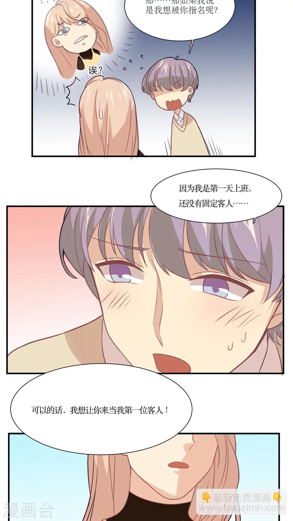 第13话 我可以摸摸你吗？-第14话
