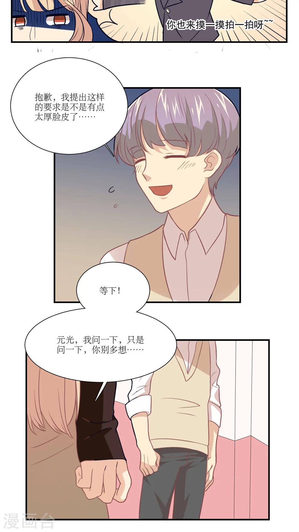 第13话 我可以摸摸你吗？-第14话